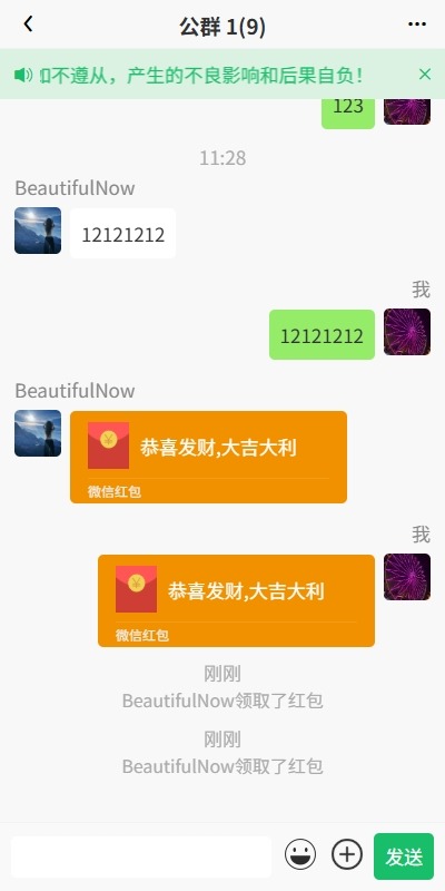 【优选代售】新版精仿微信IM即时通讯/社交群聊即时通讯 - 截图6