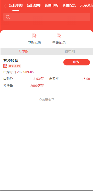 【优选代售】JAVA高端新版双融/大宗抢筹/沪深京港美股票/新股/挂单/双融交易/策略融资 - 截图2