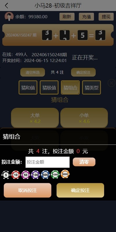 【优选代售】28游戏源码/时时彩游戏系统/28竞猜源码/Cp系统批量预设开奖 - 截图7