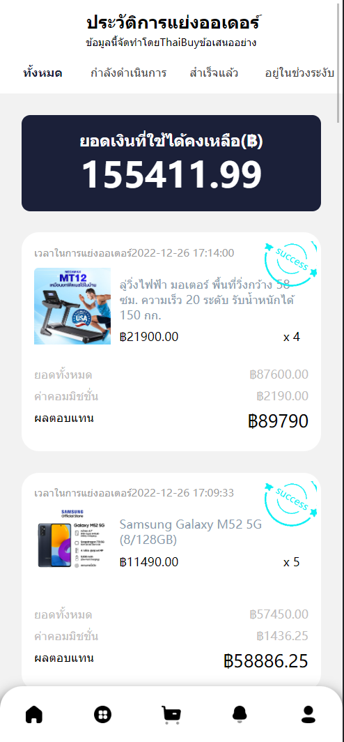 11套UI可切换海外抢单刷单系统/订单自动匹配系统/分组杀/连单控 详情图 3