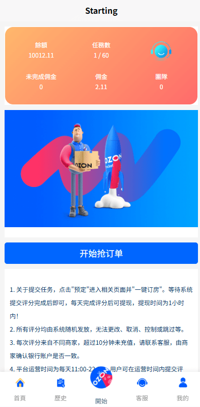 【优选代售】多语言抢单刷单系统/海外刷单/连单卡单 - 截图8