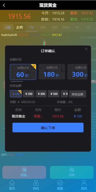 二开微盘系统/外汇/期货/基金/指数/微交易系统 详情图 7