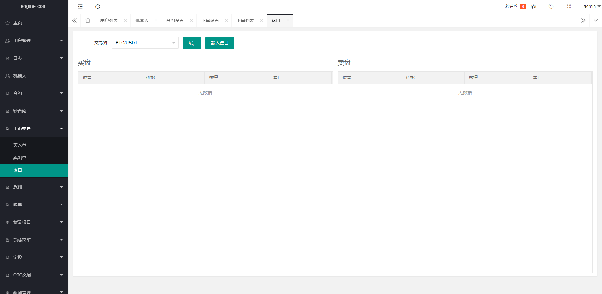 【优选代售】多语言交易所系统/币币交易/合约秒合约交易所/质押挖矿 - 截图18