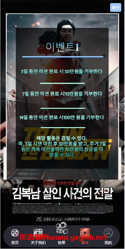【优选代售】定制版海外电影抢单刷单系统/韩国电影抢单/连单/分组杀 - 截图9