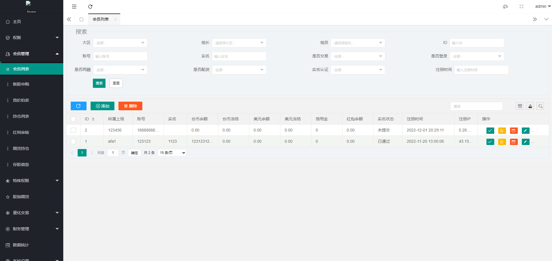 【优选代售】新版台湾股票系统/股票配资源码/申购折扣交易系统 - 截图13