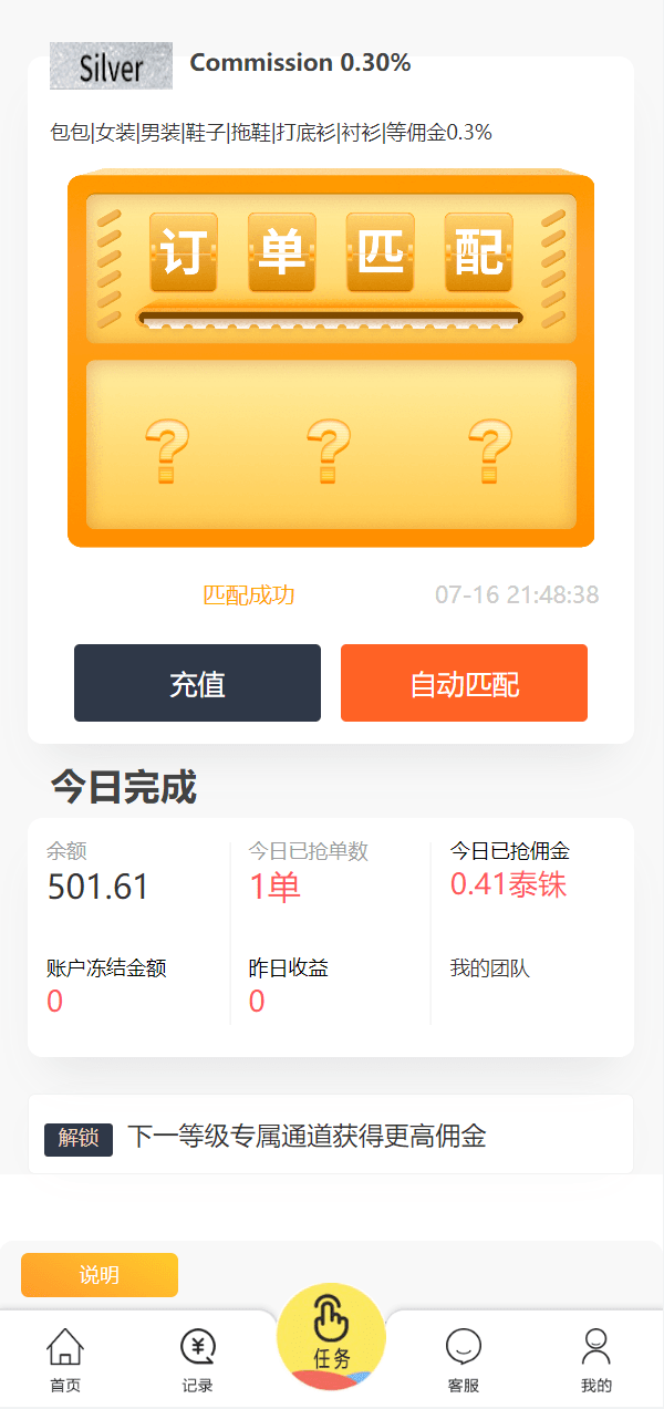 【优选代售】多语言抢单源码/抢单刷单系统/订单自动匹配源码 - 截图2