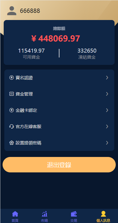 二开版台湾股票系统/申购折扣交易系统/股票配资源码 详情图 8