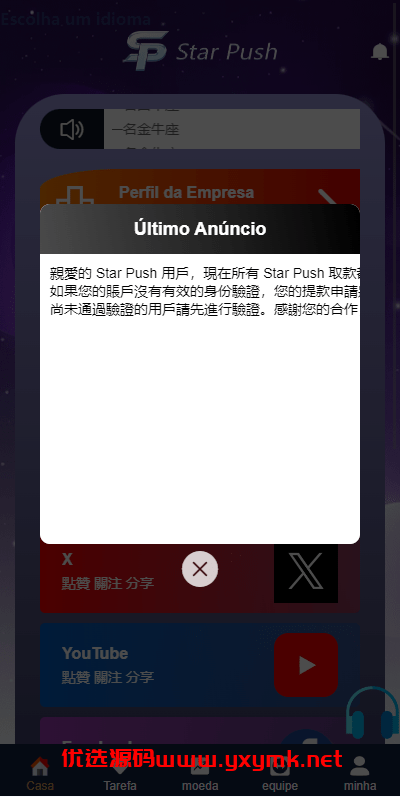 【优选代售】二开版海外任务系统/星座投资/TIKTOK脸书任务平台 - 截图2