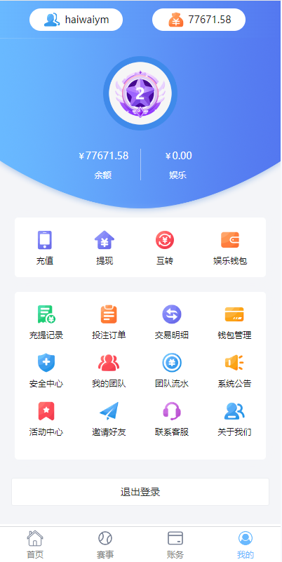 二开版反波胆系统/反波娱乐综合系统/uinapp版反波胆系统 详情图 8
