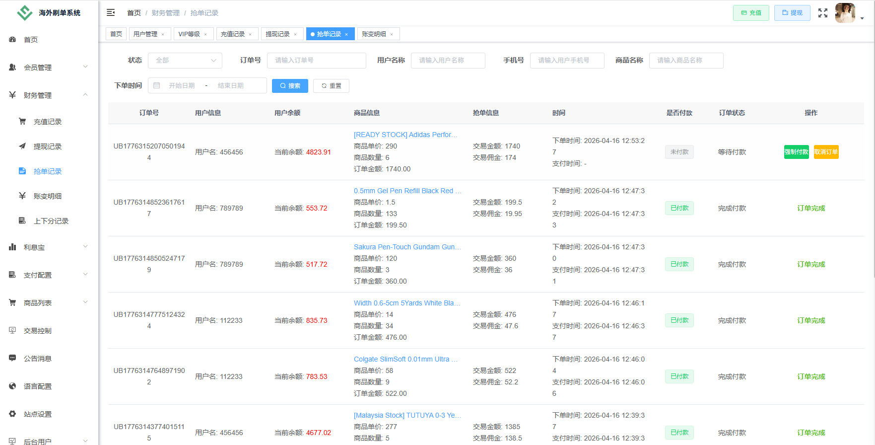 【优选代售】独家JAVA抢单刷单系统/打针派单/连单/重置订单/信用分 - 截图15