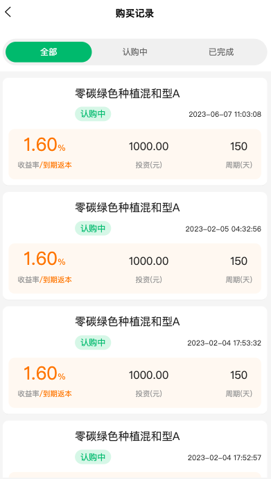 新版产品投资认购系统/理财投资众筹源码/代理后台/前端uniapp 详情图 12