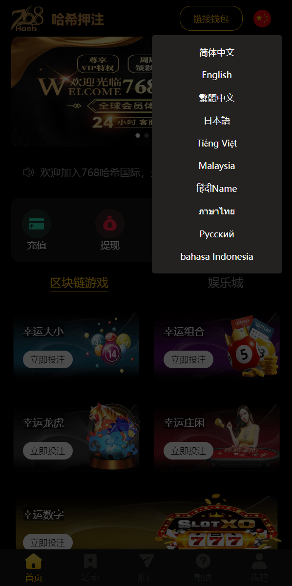 【优选代售】新版区块哈希竞彩/哈希值游戏/28游戏/usdt游戏/区块链游戏 - 截图4