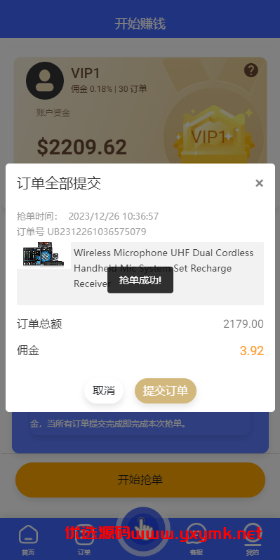【优选代售】海外多语言抢单刷单系统/卡单抢单/订单自动匹配系统 - 截图4