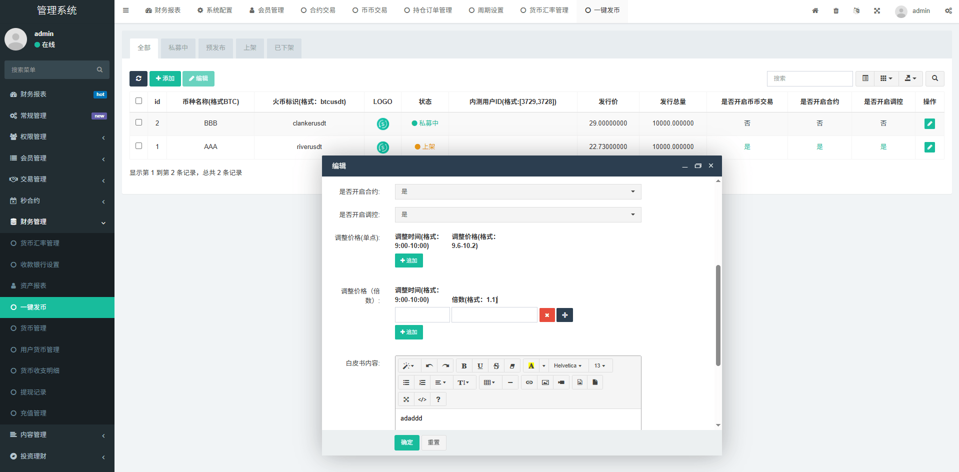 【优选代售】多语言交易所系统/秒合约/合约币币/理财/平台币 - 截图34