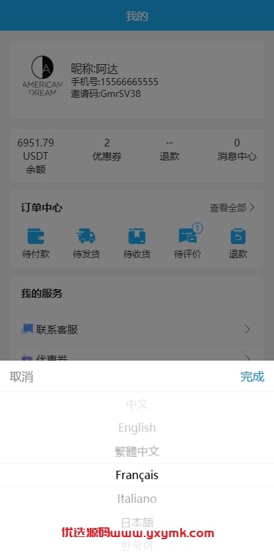 【优选代售】海外优惠卷商城系统/多语言商城/内置客服/前端uniapp - 截图11