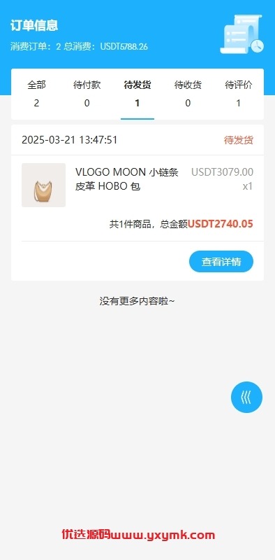 【优选代售】海外优惠卷商城系统/多语言商城/内置客服/前端uniapp - 截图13