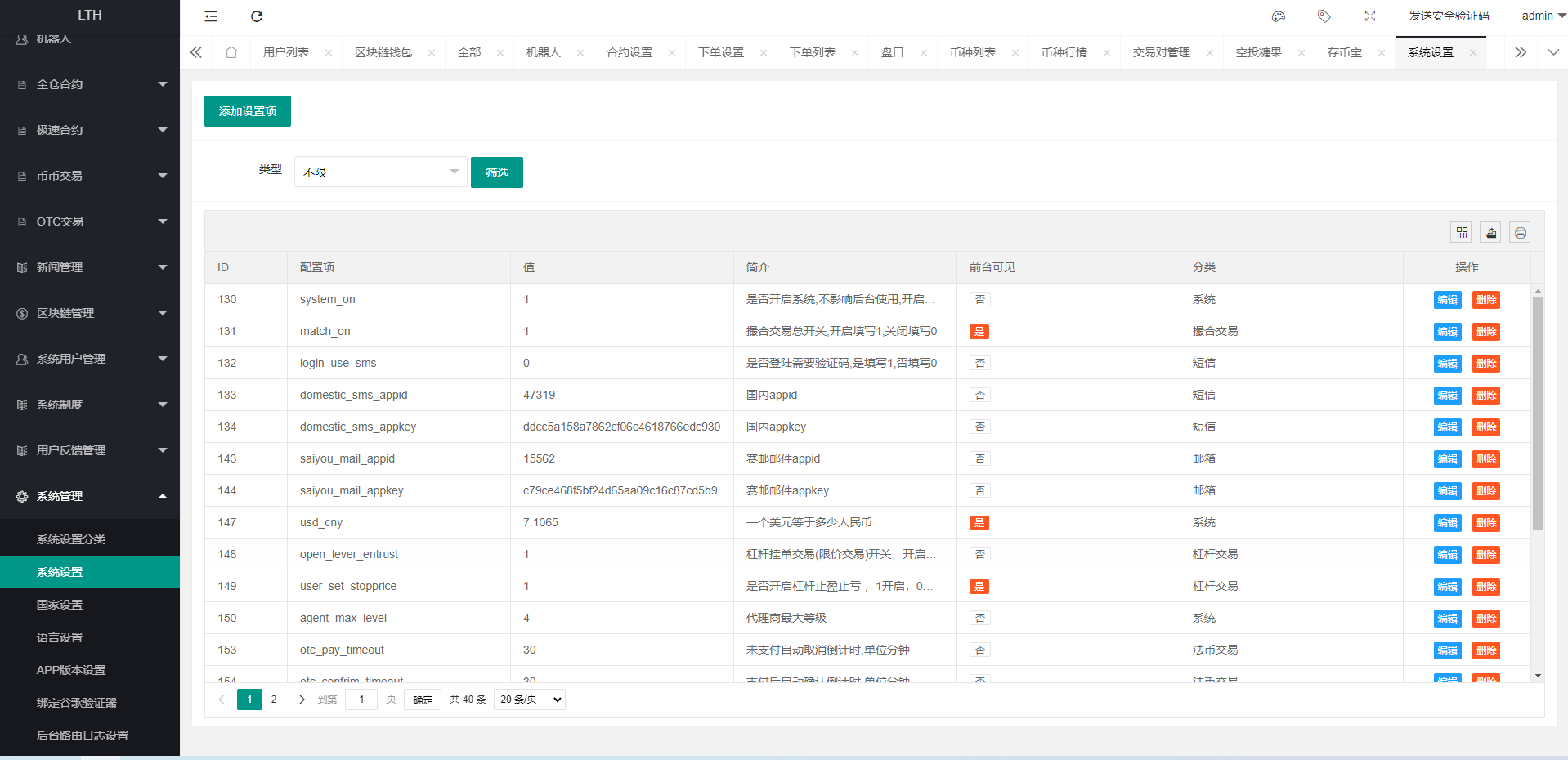 【优选代售】海外交易所系统/币币交易/合约交易所/全开源 - 截图23