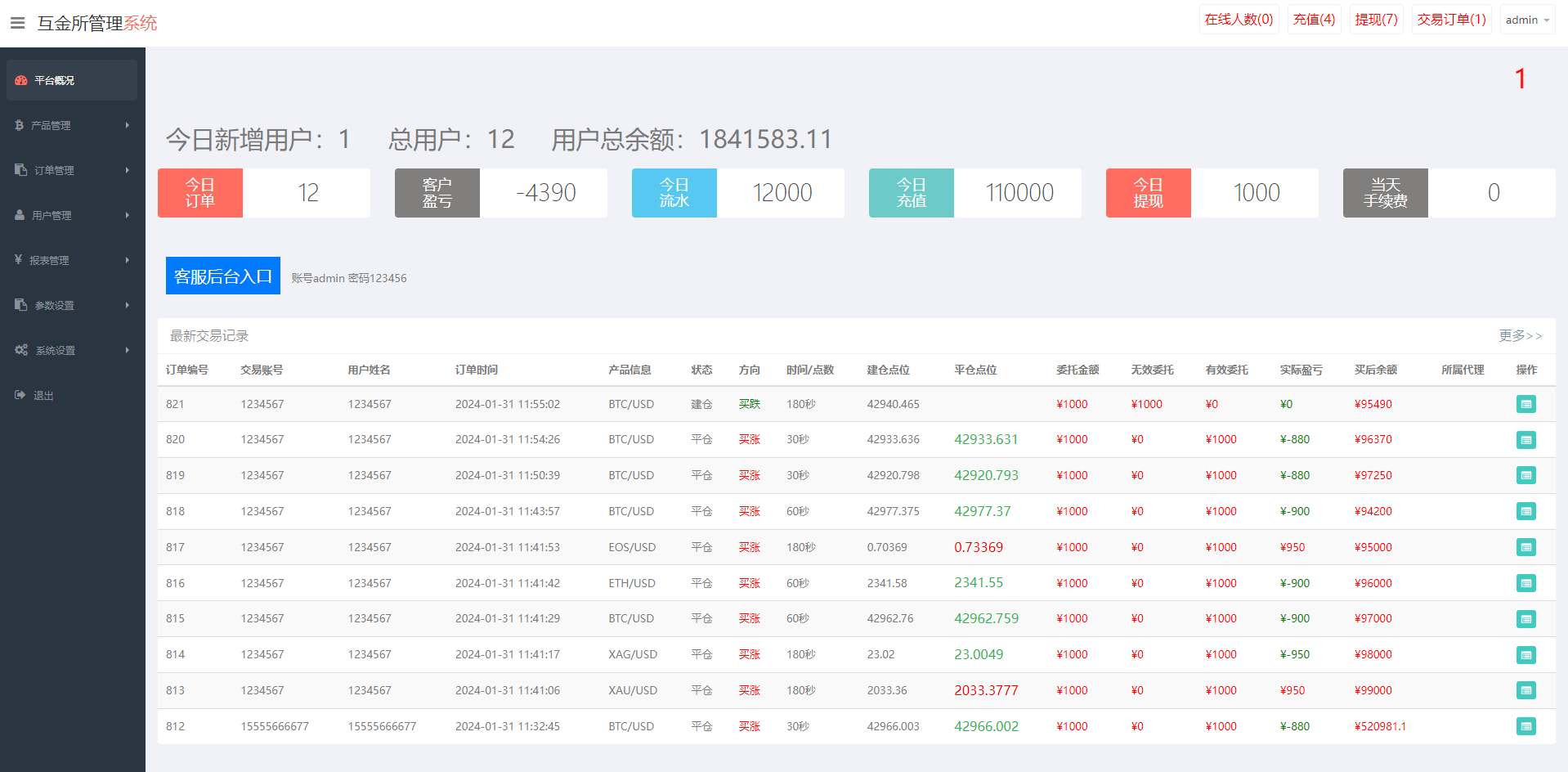 【优选代售】海外多语言微盘系统/虚拟币秒合约微交易/前端uniapp - 截图18