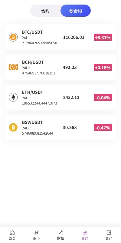 【优选代售】海外多语言交易所/合约/期权/秒合约/插针控制/申购 - 截图5
