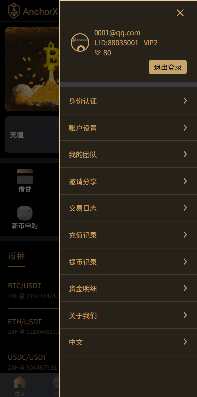 【优选代售】多语言交易所/币币期权/永续合约/申购/C2C/贷款理财 - 截图6