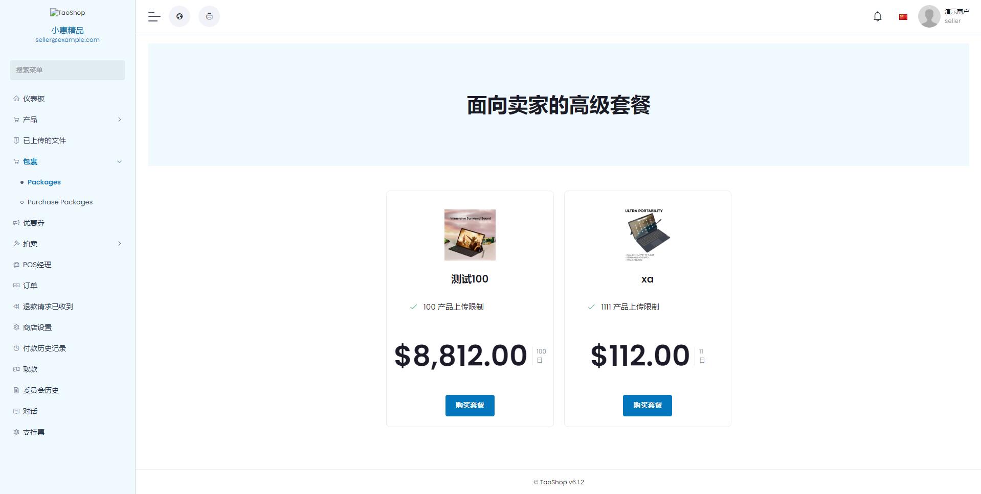 【优选代售】pro版本跨境商城系统/多商户货贷商城系统/多语言多币种商城 - 截图6