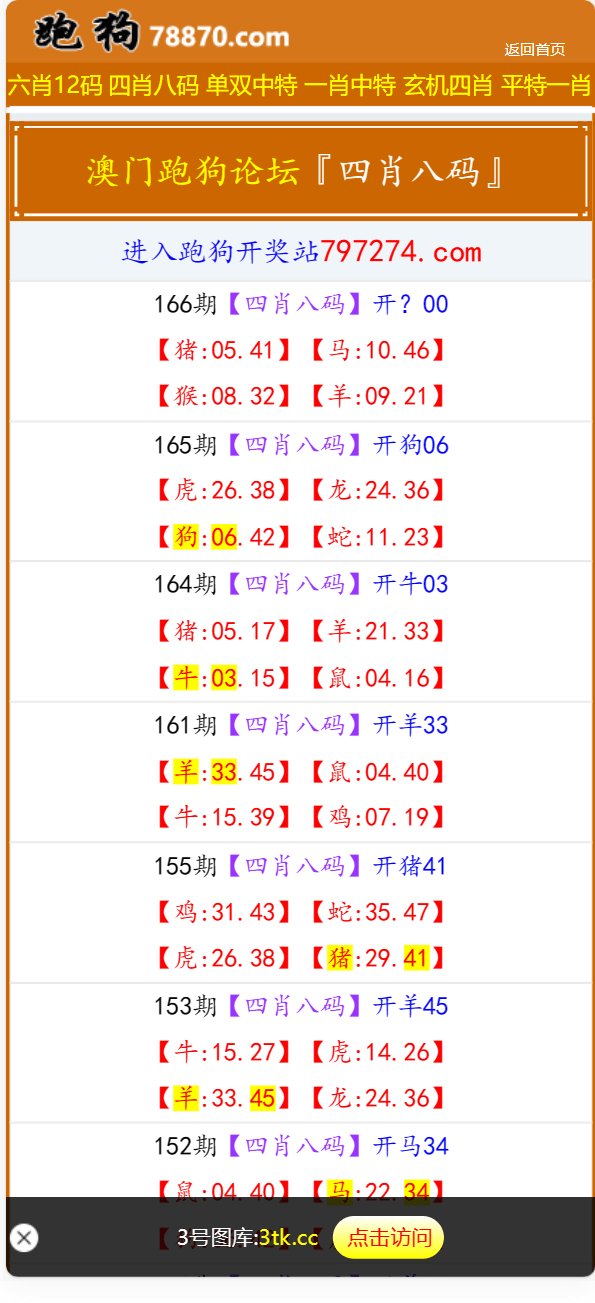 【优选代售】澳门六合彩开奖网/六合彩开奖系统/开奖论坛 - 截图3