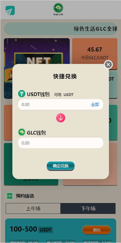 虚拟币铸造系统/dapp平台币铸造/虚拟币预约 详情图 8