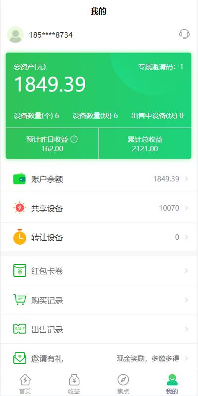 【优选代售】uinapp共享投资理财系统/特斯拉理财源码/共享充电宝源码/共享发电站源码 - 截图11