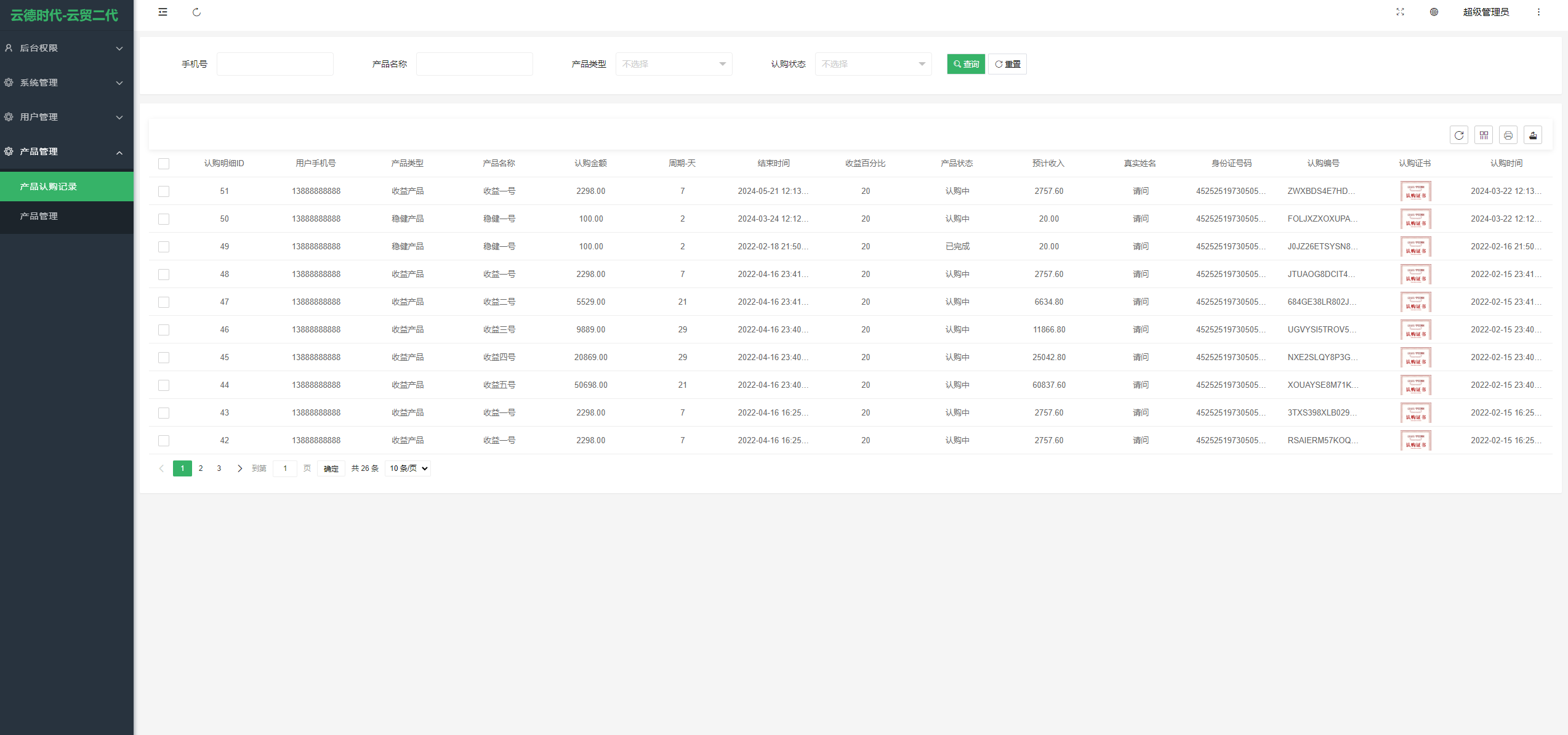 【优选代售】新版UI投资认购理财系统/投资众筹源码/前端uniapp - 截图9