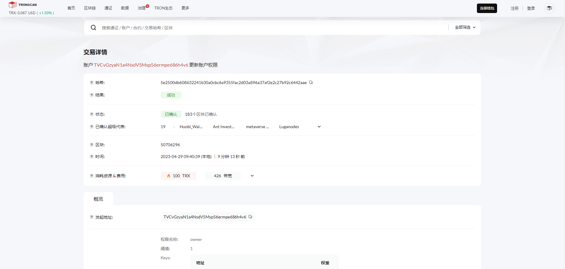 新版发卡改权限秒U系统/TRX改权限盗U系统/IM无提示 详情图 1
