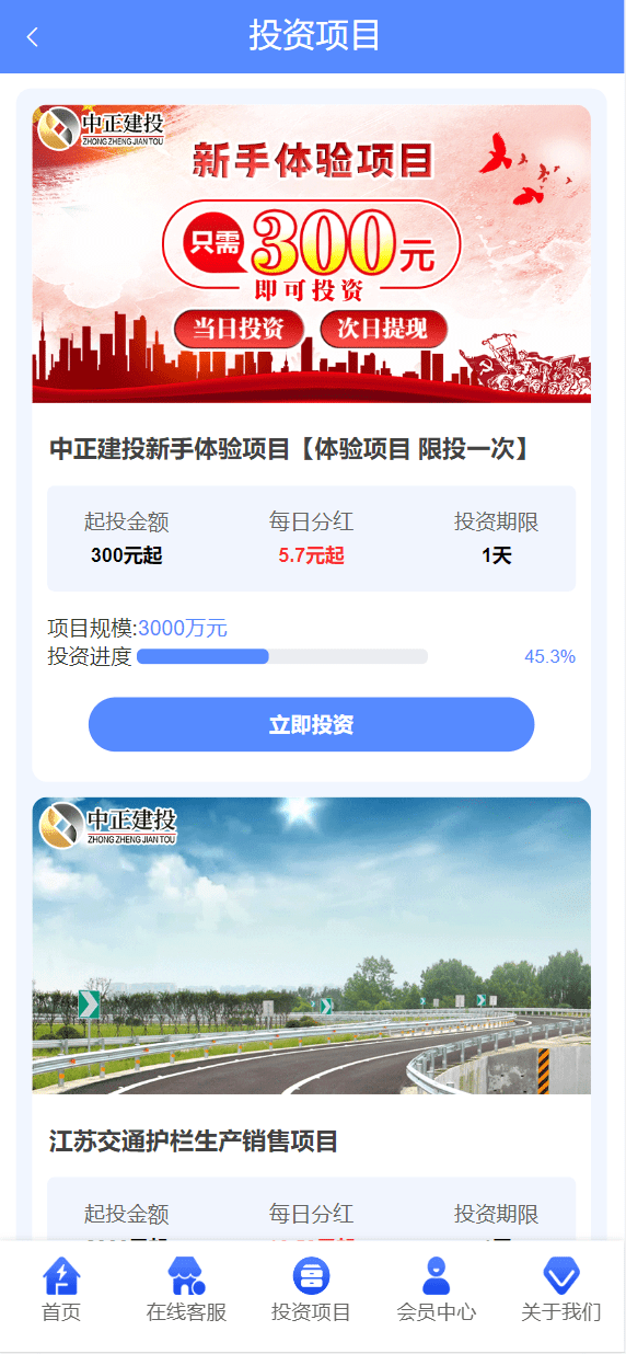 【优选代售】建设高端投资理财源码 全开源无后门 项目投资理财系统/投资众筹系统/分红返利 - 截图5