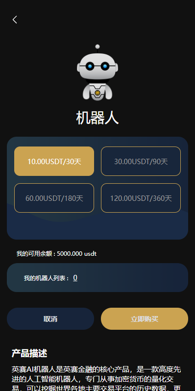 多语言海外机器人投资系统/虚拟币质押投资/区块链投资 详情图 7
