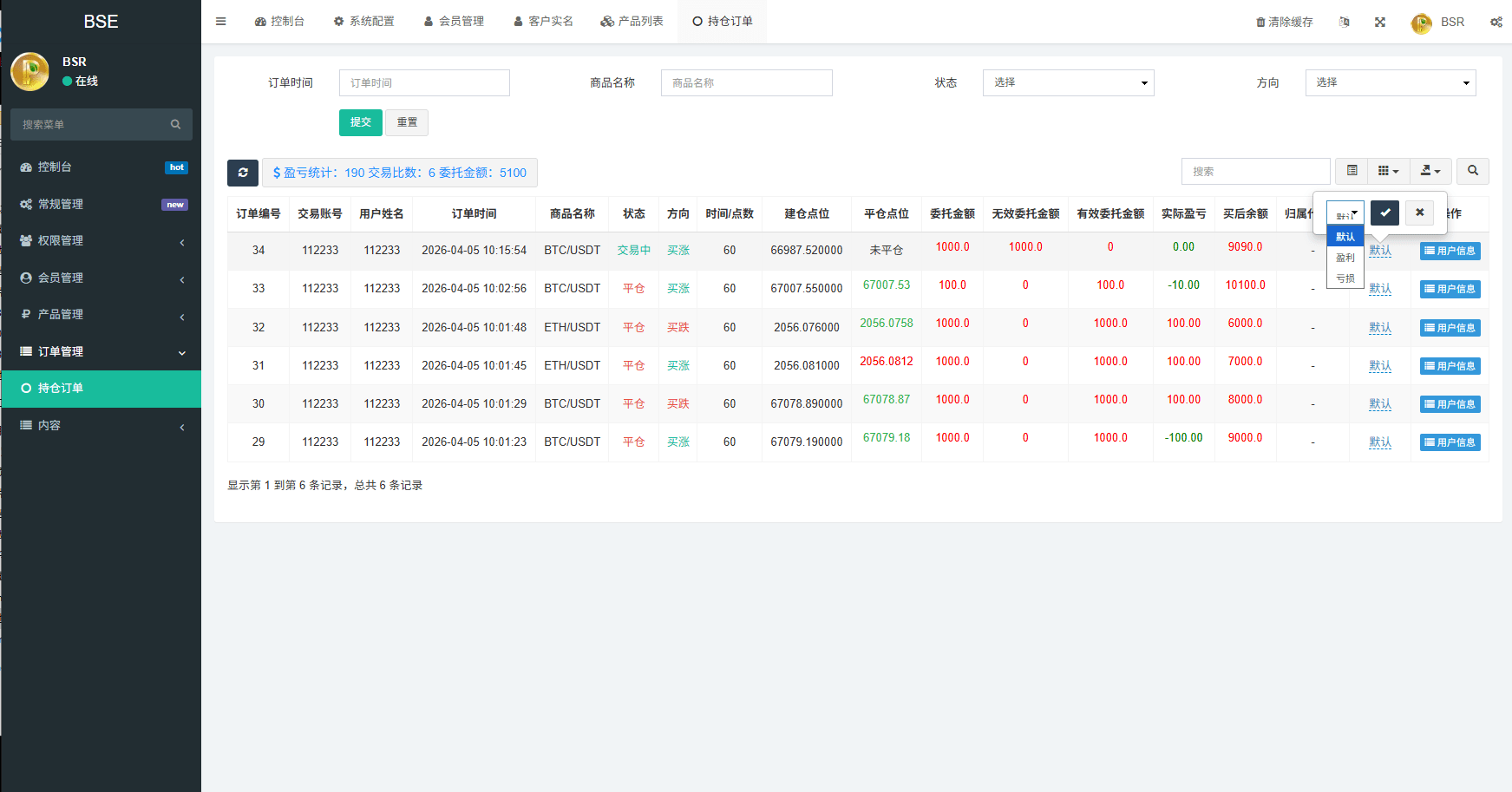 【优选代售】新版海外虚拟币微盘/秒合约微交易/时间盘/信用分 - 截图11