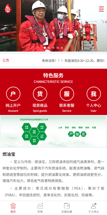 【优选代售】燃油宝微交易系统/能源时间盘/委买微盘/信用分/实名认证 - 截图2