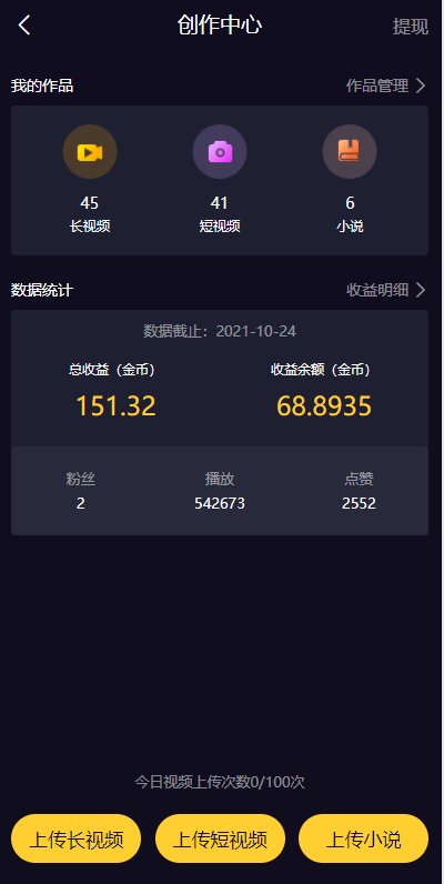 【优选代售】fastadmin框架短视频系统/视频知识付费源码/附带小说系统 - 截图10