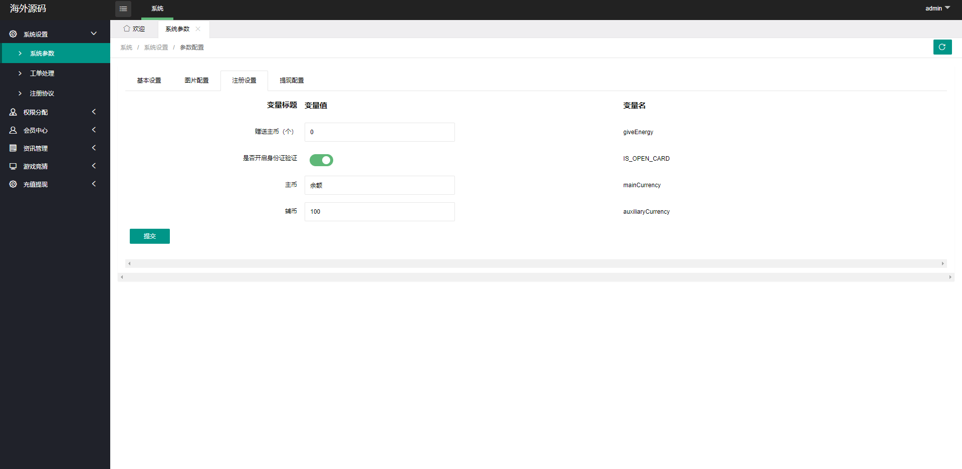 【优选代售】多语言伪商城系统/海外Tiktok点赞下注/竞猜下注/开奖预设 - 截图13
