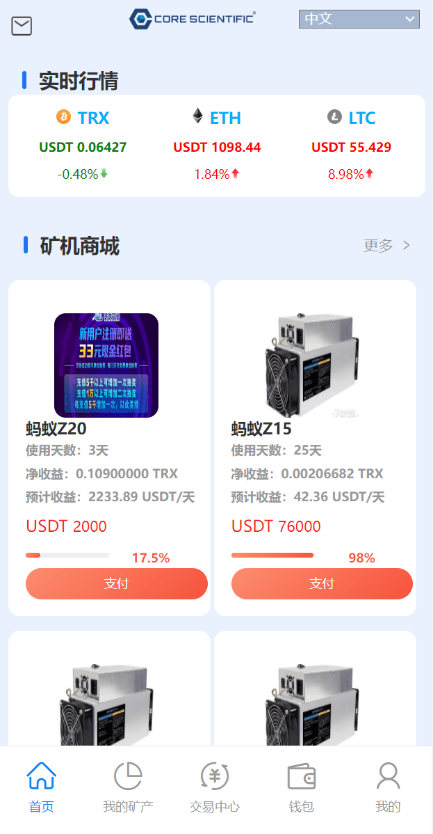【优选代售】 二开版TRX矿机系统/TRX投资系统/算力合约矿机/区块链云矿机系统 - 截图3