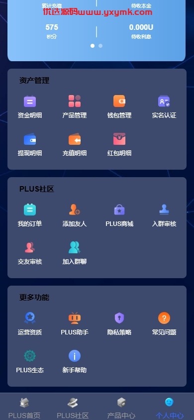 【优选代售】新版海外投资理财系统/多语言投资返利/IM社区/10级分销 - 截图13
