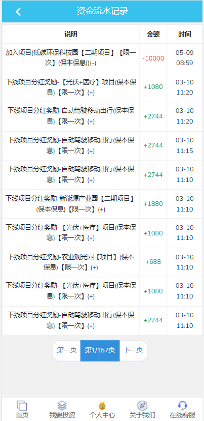 【优选代售】影视投资系统/理财众筹系统/余额宝分红/积分商城 - 截图11
