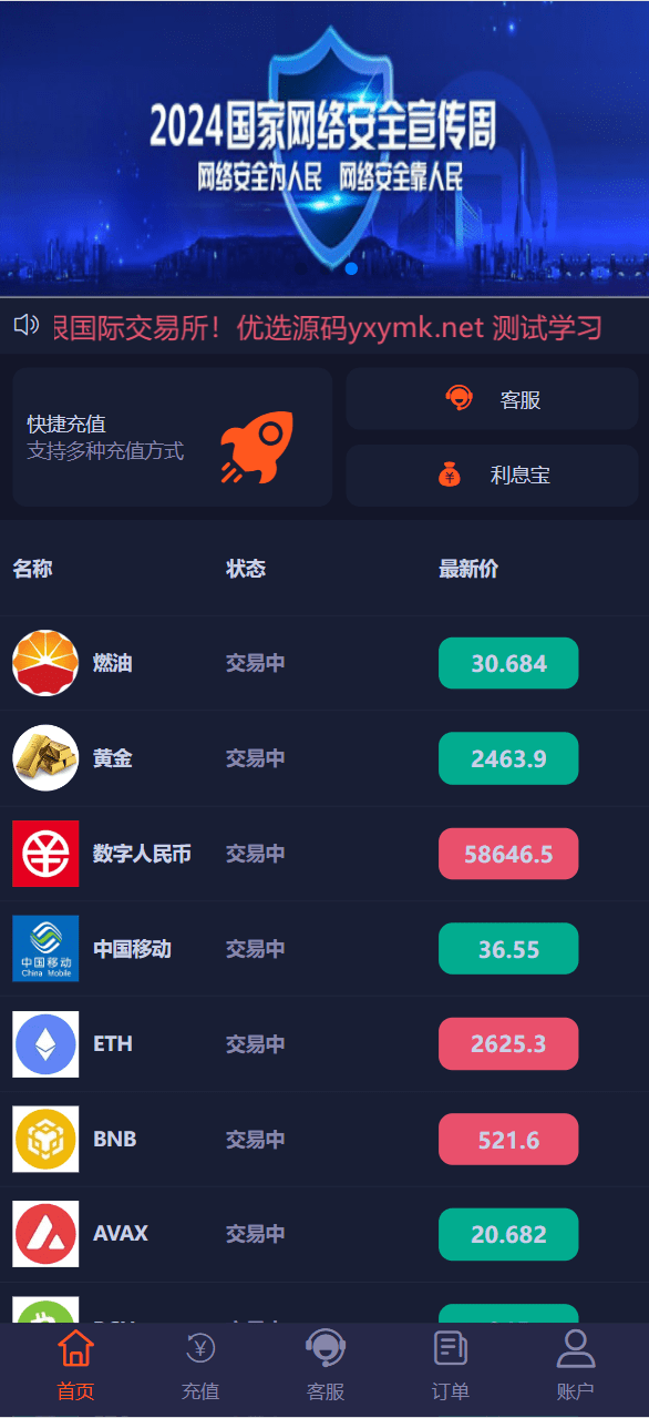 【优选代售】PC自适应微盘系统/微交易所/伪交易所/利息宝/单控全控 - 截图1
