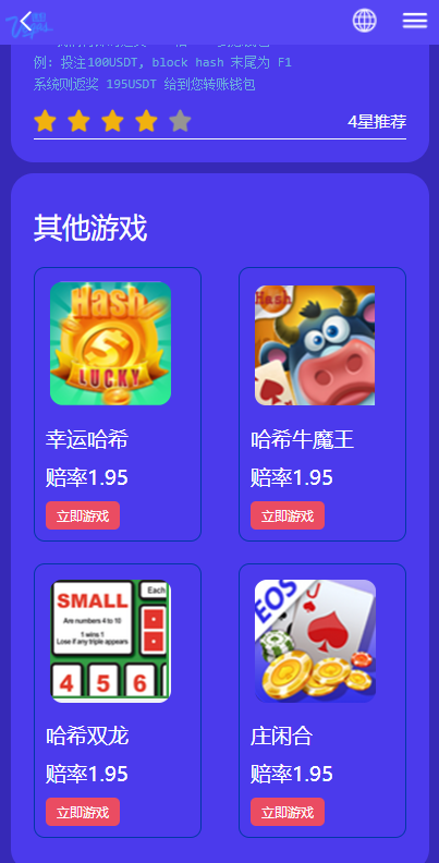 【优选代售】全新uniapp版哈希竞彩/区块链哈希值TRC20竞彩/哈希竞猜 - 截图5