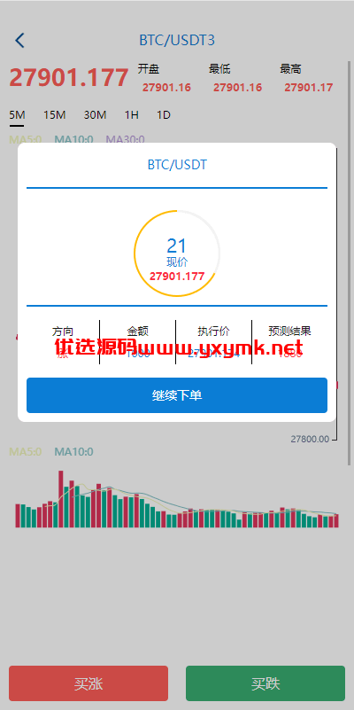 【优选代售】uniapp版微盘系统/虚拟币微交易系统/伪交易所系统 - 截图6