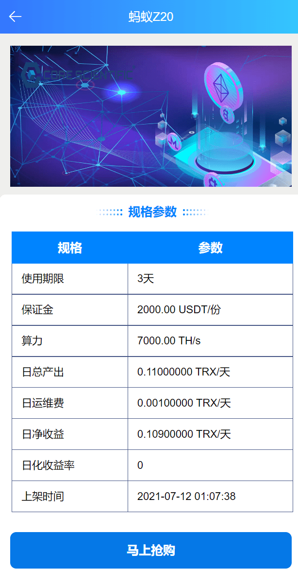 【优选代售】 二开版TRX矿机系统/TRX投资系统/算力合约矿机/区块链云矿机系统 - 截图4
