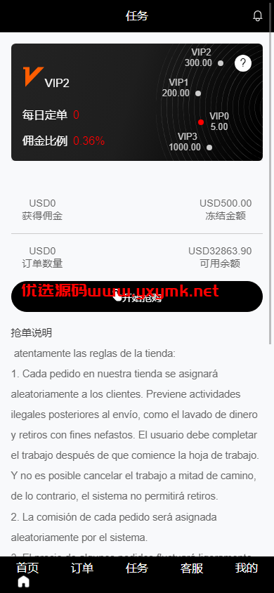 【优选代售】新版海外抢单刷单系统/分组杀/打针做单/订单自动匹配系统 - 截图5