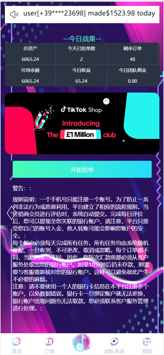 【优选代售】海外tiktok刷单抢单系统/多语言卡单连单/已内嵌tiktok - 截图3