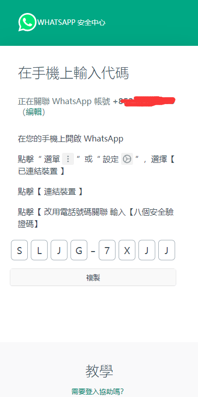 【优选代售】香港WhatsApp盗号系统//快产码WS盗号/前端uniapp解决爆红 - 截图4