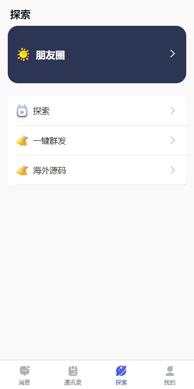 【优选代售】多语言即时通讯系统/语音视频通话/社交聊天系统 - 截图11