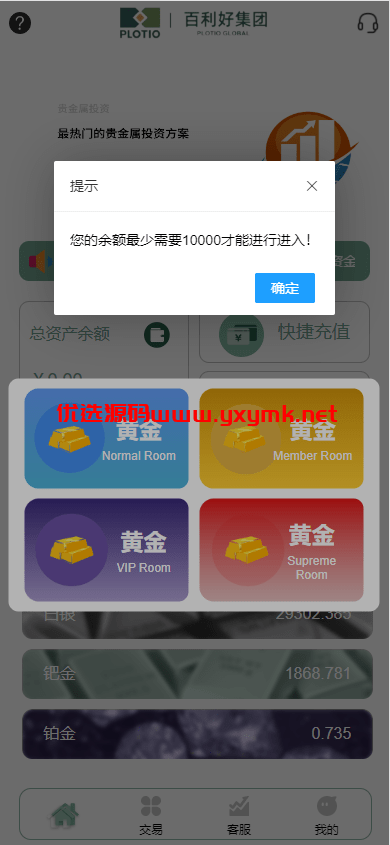 【优选代售】全新定制微盘系统/贵金属期货微交易系统/房间玩法 - 截图3