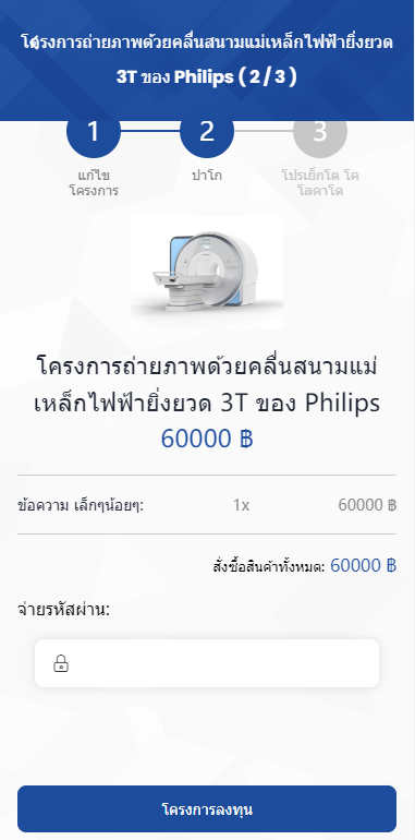 泰语版医疗盘/医疗投资理财系统/带裂变 详情图 6