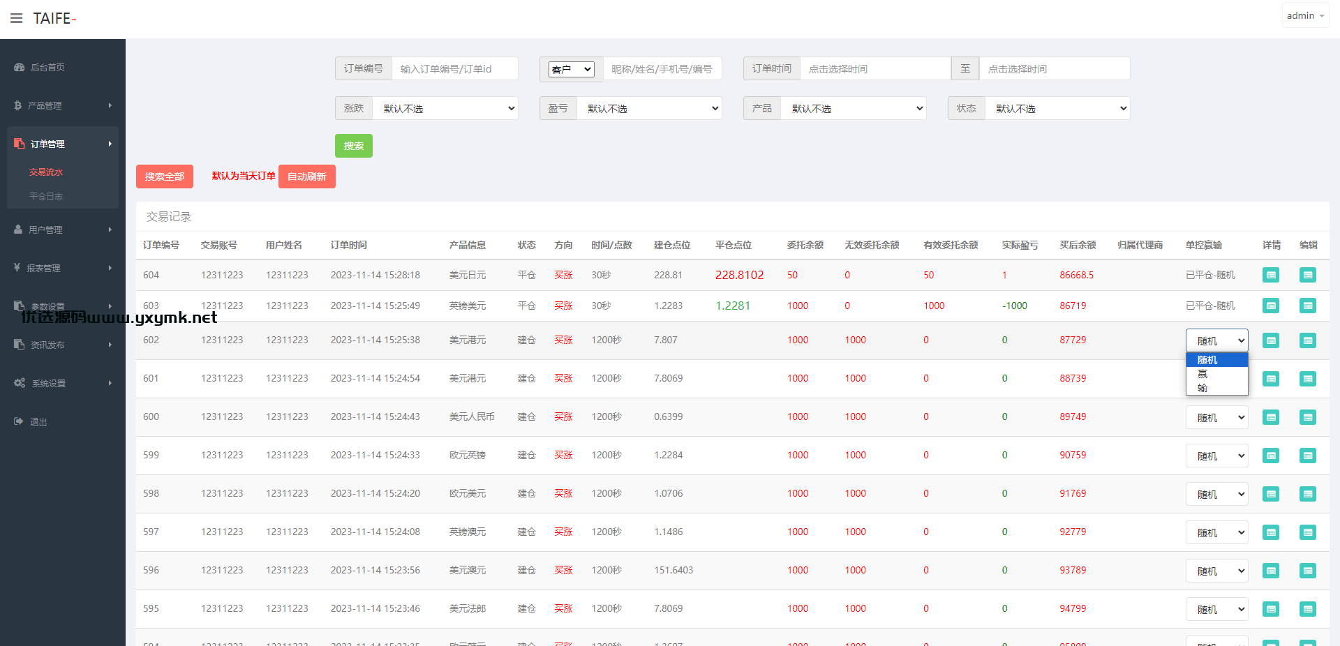 【优选代售】多语言外汇微交易系统/海外微盘源码/时间盘系统 - 截图15